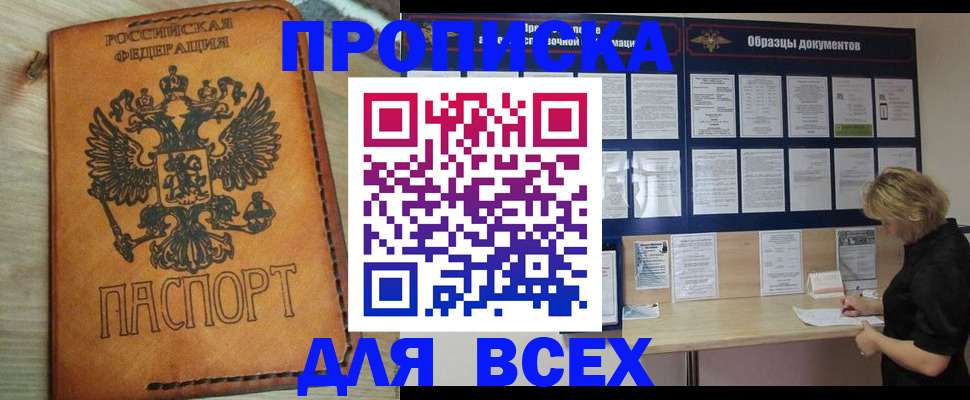 прописка законно в Шахтах