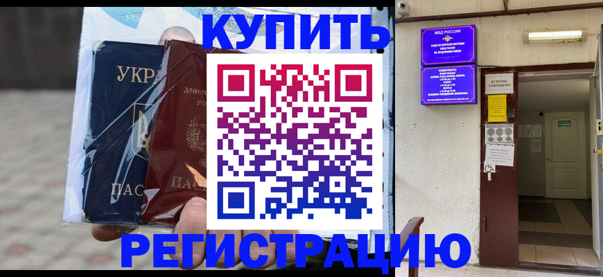 прописка законно в Шахтах