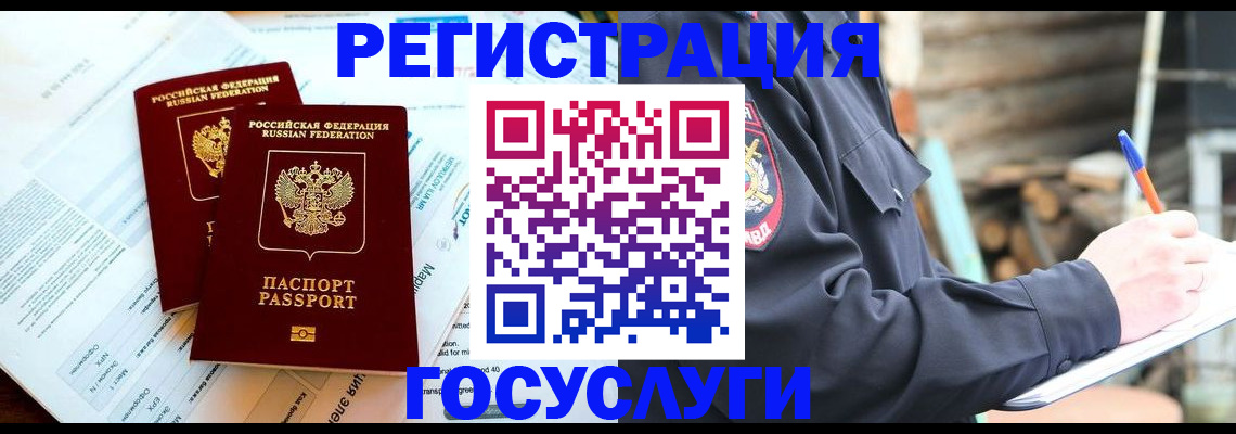 временная регистрация гарантия в Шахтах