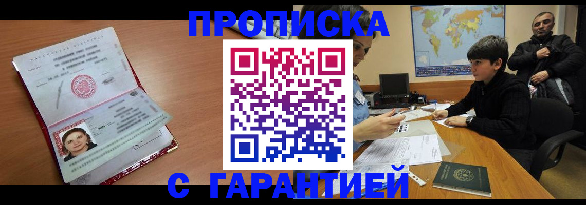 временная регистрация для школы в Шахтах
