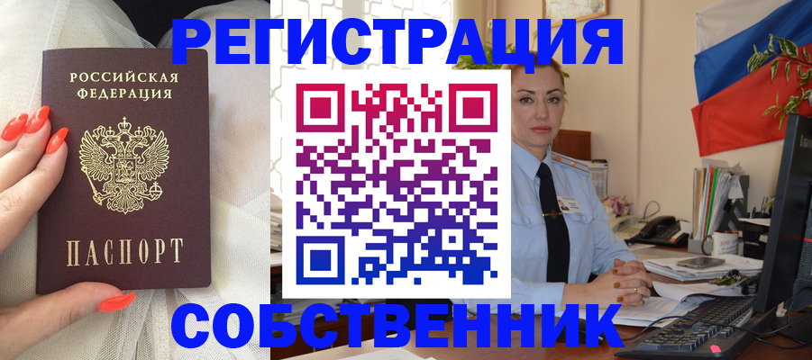 временная регистрация собственник в Шахтах