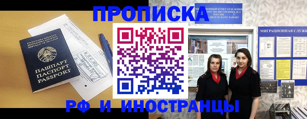 прописка иностранных граждан в Шахтах