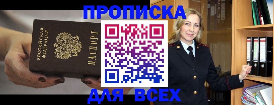 прописка для школы в Шахтах